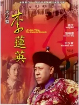 Превью постера #270271 к фильму "Последний евнух" (1991)