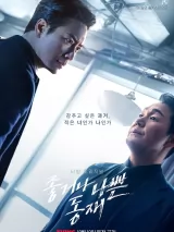 Превью постера #270284 к фильму "Хороший или плохой прокурор" (2024)