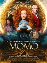 Превью постера #270406 к фильму "Момо"  (2025)