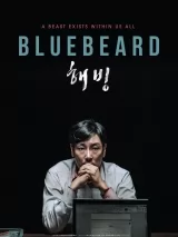 Превью постера #270479 к фильму "Синяя борода" (2017)