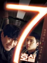 Превью постера #270561 к фильму "Комната № 7" (2017)