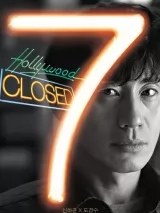 Превью постера #270562 к фильму "Комната № 7" (2017)