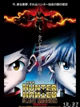 Превью постера #270722 к мультфильму "Охотник х Охотник: Последняя миссия" (2013)