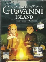 Превью постера #270834 к мультфильму "Остров Джованни" (2014)