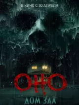 Превью постера #271044 к фильму "Оно. Дом зла" (2025)