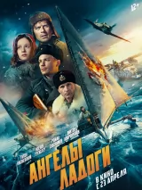 Ангелы Ладоги