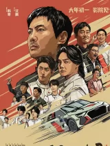 Превью постера #271465 к фильму "Пегас 3" (2026)