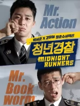 Превью постера #271469 к фильму "Молодые копы" (2017)