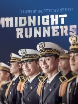 Превью постера #271470 к фильму "Молодые копы" (2017)