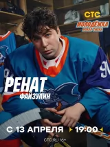 Превью постера #271496 к сериалу "Молодежка. Новая смена"  (2024-2026)