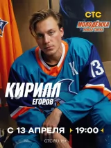 Превью постера #271497 к сериалу "Молодежка. Новая смена"  (2024-2026)
