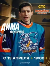 Превью постера #271498 к сериалу "Молодежка. Новая смена"  (2024-2026)