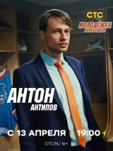 Превью постера #271494 к сериалу "Молодежка. Новая смена"  (2024-2026)