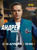 Превью постера #271495 к сериалу "Молодежка. Новая смена"  (2024-2026)