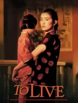 Превью постера #271681 к фильму "Жить" (1994)