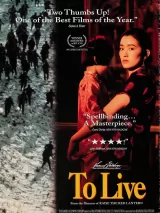 Превью постера #271682 к фильму "Жить" (1994)