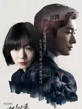 Превью постера #271686 к фильму "Незнакомец" (2017)