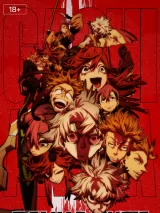 Превью постера #271735 к мультфильму "Гачиакута" (2025)