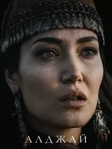 Превью постера #271780 к фильму "Тамерлан" (2026)