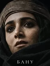 Превью постера #271782 к фильму "Тамерлан" (2026)