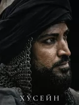 Превью постера #271783 к фильму "Тамерлан"  (2026)