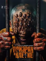 Превью постера #271885 к фильму "Призрак в клетке"  (2026)