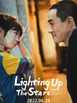 Превью постера #272187 к фильму "Зажигая звезды" (2022)