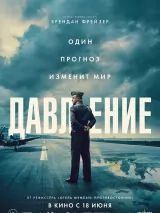 Превью постера #272628 к фильму "Давление"  (2026)