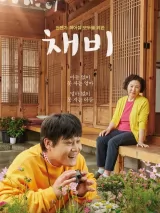 Превью постера #272924 к фильму "Приготовления" (2017)