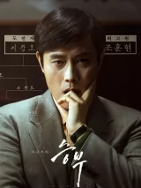 Превью постера #273140 к фильму "Поединок" (2025)