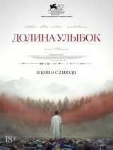Превью постера #273173 к фильму "Долина улыбок" (2025)