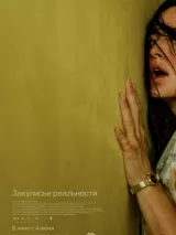 Превью постера #273222 к фильму "Закулисье реальности" (2026)