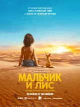 Превью постера #273728 к фильму "Мальчик и лис" (2026)