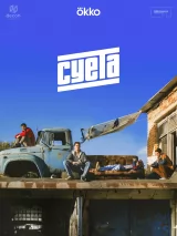 Превью постера #274469 к сериалу "Суета"  (2026)