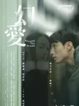 Превью постера #274550 к фильму "За гранью мечты" (2019)