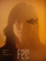 Превью постера #274559 к фильму "Ф20" (2021)