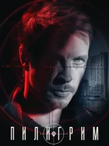 Превью постера #275120 к фильму "Пилигрим" (2023)