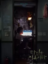Превью постера #275667 к фильму "Незнакомцы из ада" (2019)