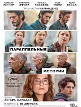 Параллельные истории
