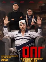 ОПГ