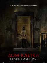 Превью постера #276909 к фильму "Дом-клетка. Спуск к дьяволу"  (2026)