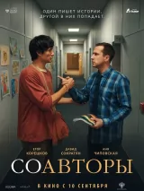 Соавторы