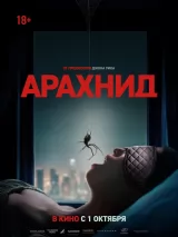 Арахнид