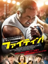 Превью постера #277556 к фильму "Чемпион" (2018)