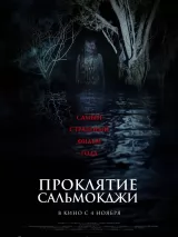 Превью постера #278171 к фильму "Проклятие Сальмокджи" (2026)