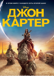 Рецензия к фильму Джон Картер. Матовый коллаж