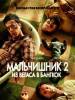 Прогноз по сборам "Мальчишника 2" скорректирован
