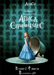 Создателю Маппетов предложен сиквел Алисы в стране чудес