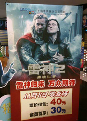 В Китае фильм Тор 2 отрекламировали поддельным постером