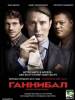 Сериалы "Ганнибал" и "Мой мальчик" продлены на следующие сезоны